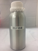 EGF溶液